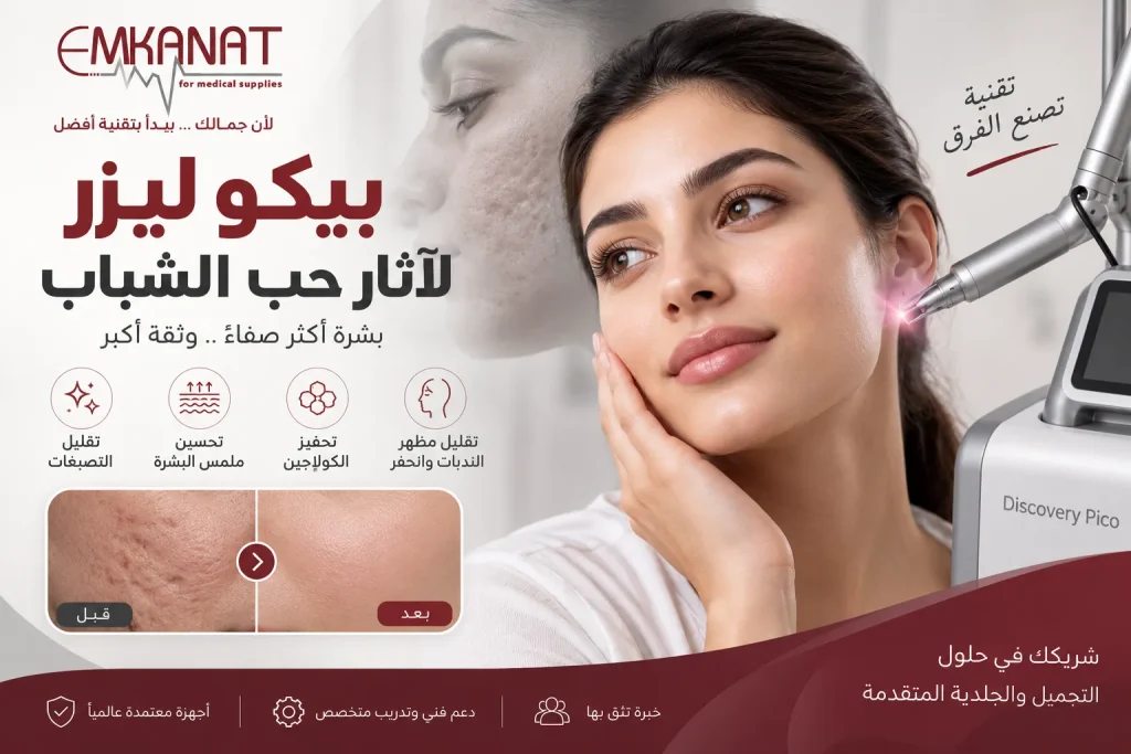 بيكو ليزر لآثار حب الشباب